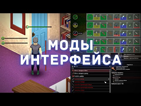 Project Zomboid - Полезные моды для интерфейса - Обзор