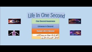 life in one second || Everything changes in one second || life of the universe and humans in second