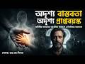 প্রাপ্তবয়স্ক অটিজম ও আমাদের সিস্টেমের অবহেলা | Adult Autism Reality & Systemic Gaps in Bangladesh