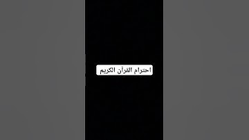#إسلام_صبحي #اكسبلور #خواتيم_سورة_المؤمنون #قرآن #حالات_واتس #تلاوة_خاشعة #ترند #قرآن_كريم #لايك