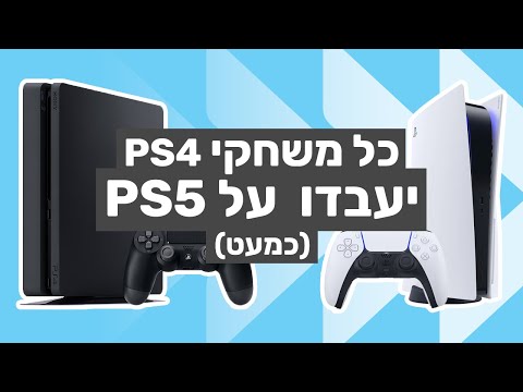 וִידֵאוֹ: איזו טלוויזיה כדאי לי לקנות לPS4?