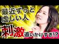 人生がつまらない…の正体!足りないものは刺激ではない