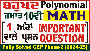 10th Class Math Polynomials CEP Phase 2 PSEB 1 Marks Questions 10th Class Math LEP @smartinderjot