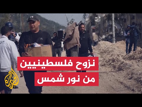 فلسطينيون يحملون أمتعتهم بعد إجبارهم على النزوح من مخيم نور شمس