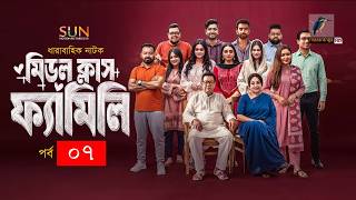 Middle Class Family | Ep 07 | Jibon, Shawon, Saddam Mal, Orsha, Nabila, Nishat Priom | Natok 2026