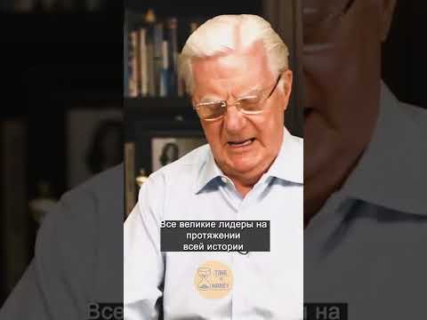 Боб Проктор - Изобилие. Мотивация. #shorts