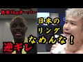 日本の格闘技を馬鹿にしてる外国人にブチギレて失神KOさせる五味隆典がかっこいい