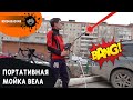 Моем велосипед | Портативная мойка WORX WG620E