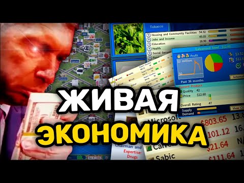 Видео: САМЫЙ СЛОЖНЫЙ СИМУЛЯТОР БИЗНЕСА | Capitalism Lab