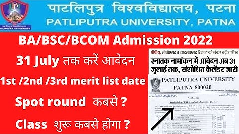 Patliputra University Ug Regular/Vocational 2022-25 Admission date change| ppu pg admission 2022#ppu