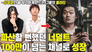 너덜트 비하인드, 당신이 몰랐던 13가지 사실ㅣ유현규, 전상협