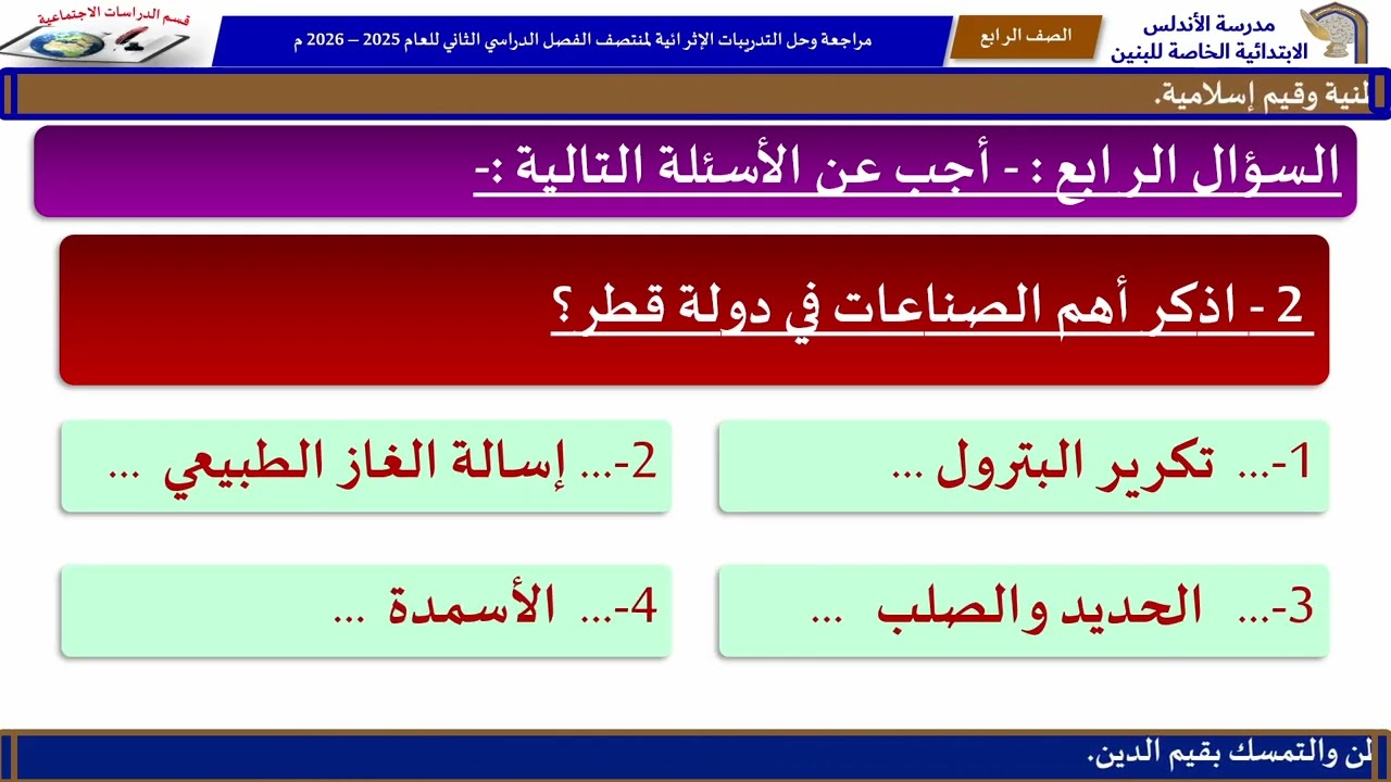 فيديو الدراسات الاجتماعية   مراجعة منتصف ف 2 الصف الرابع لعام 2025   2026 م