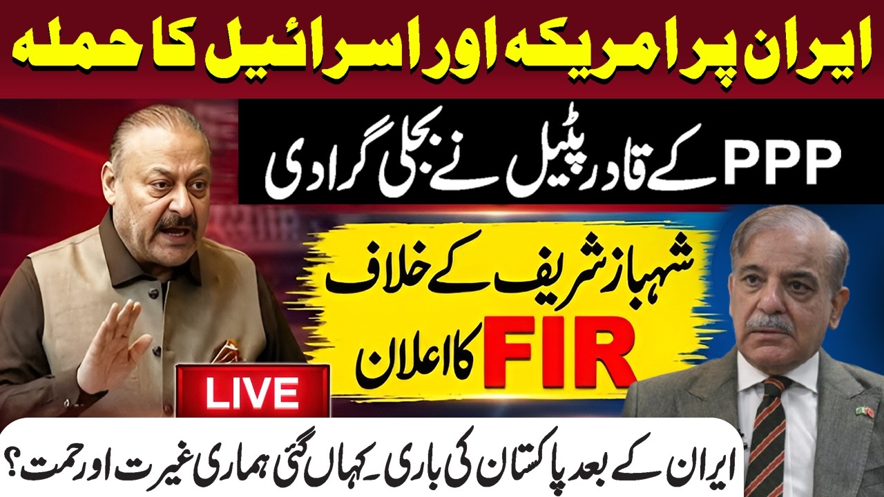 🔴Live: Iran Under Pressure: Abdul Qadir Patel Sparks Debate | Is Pakistan Next? | Aik Tariq