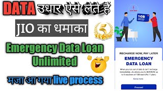 Jio Emergency Data Loan Kaise Provide Karen/Data Udhar Kaise Le ?