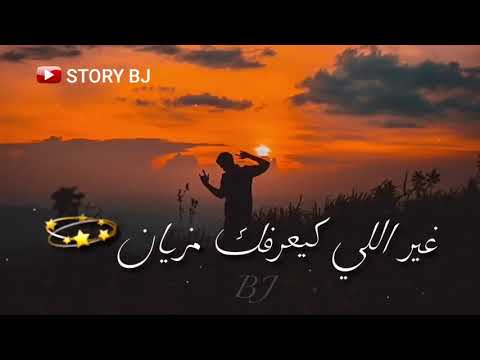 خليك كالس لراسك ما تعاودش لي كاين وميغلط معاك غير الى كيعرفك مزيان