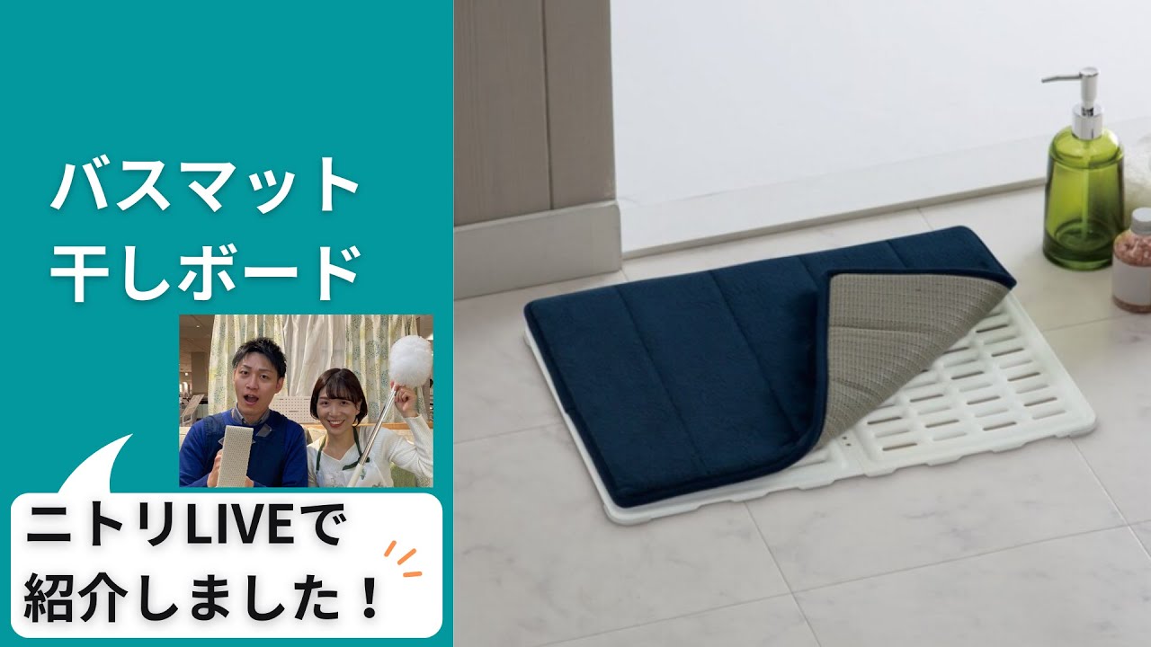 バスマット干しボード(35x50 SH-001) | ニトリネット【公式】 家具
