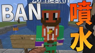 噴水をつくってBANされた男、スターになる -マインクラフト攻城戦【KUN】