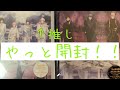 推しのドラマCD開封するだけの動画