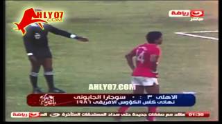 أهداف مباراة الأهلي 3 مقابل 0 سوجارا الجابوني لطاهر أبو زيد و مجدي عبد الغني  في 20 نوفمبر 1986