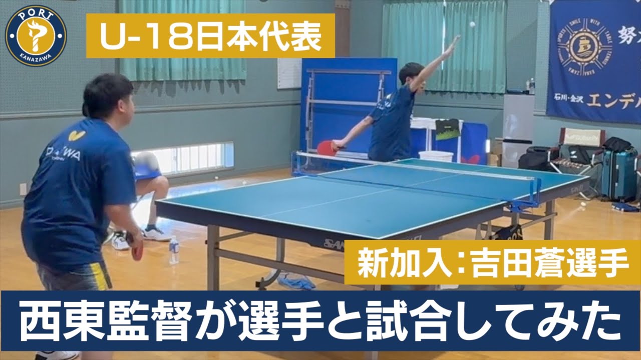 【監督vs選手第8弾】監督が新加入のU-18日本代表と試合したら、まさかの展開に、、、!?/吉田蒼選手の強みを確かめてみた/西東輝監督 vs 吉田蒼選手