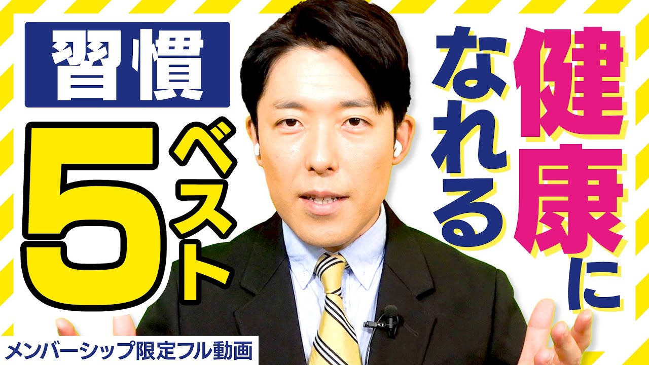 健康のための習慣ベスト5