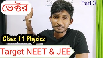 Vector Class 11 for NEET, WBJEE, JEE MAIN,ADVANCE in Bengali, Part 3