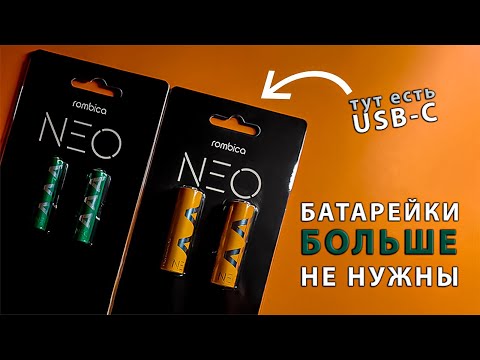 Обзор Rombica Neo X2C и X3C — самые необычные аккумуляторы