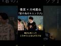 優里と川崎鷹也の『君の為のキミノウタ』がうますぎるw #優里ちゃんねる #優里切り抜き #優里 #川崎鷹也 #君の為のキミノウタ