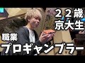 【帯超え】プロがラスベガスの超ハイレートポーカーで爆勝ちしてしまうwww