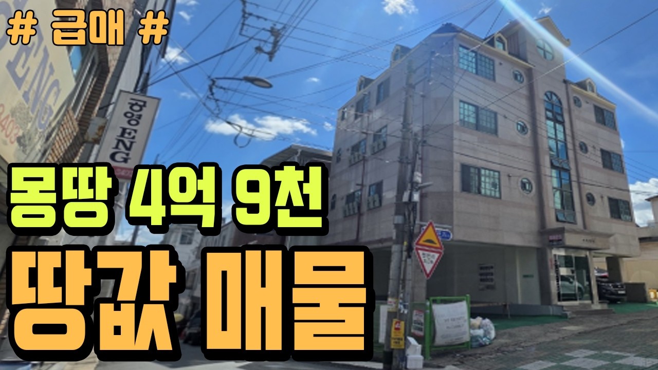 [대구원룸매매][대구원룸] ★ 3.3㎡ 당 780만원 급매 ★ 총 12가구 구성!! 수익도 괜찮은 4층 다가구주택입니다.