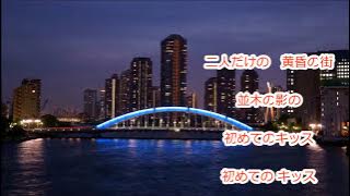 水原弘  /  黄昏のビギン  　[ カラオケ高音質！]   ykaz1710