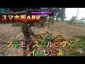アークモバイル 捕獲トラップでサルコスクスをテイム 恐竜トラップ 使い方と方法 مشاهدة وتحميل على الانترنت