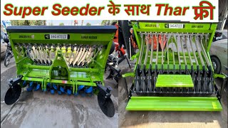 Super Seeder के साथ थार गाड़ी फ्री । Jagatjit super Seeder |