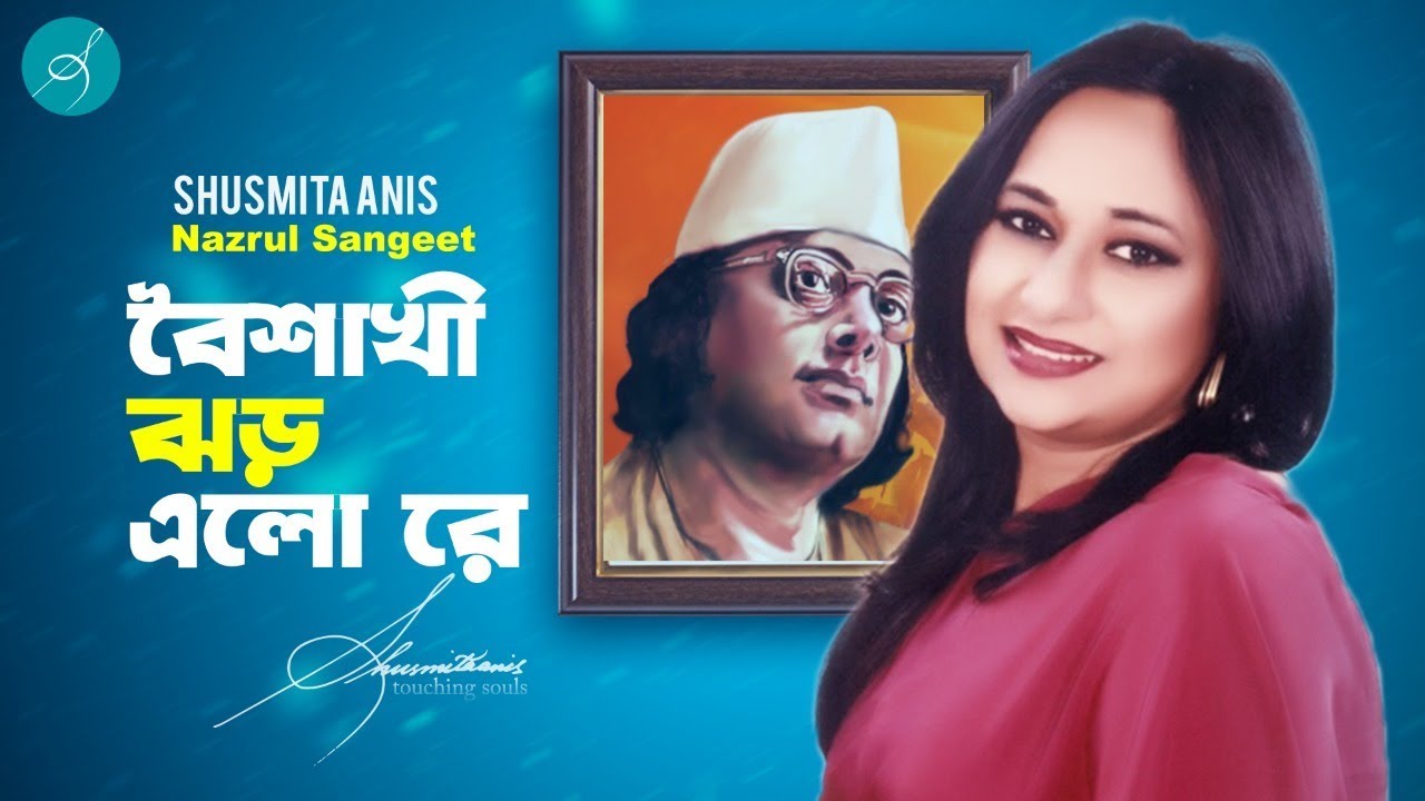 Boishakhi Zhor Elo Elo Re  Shusmita Anis  Nazrul Sangeet