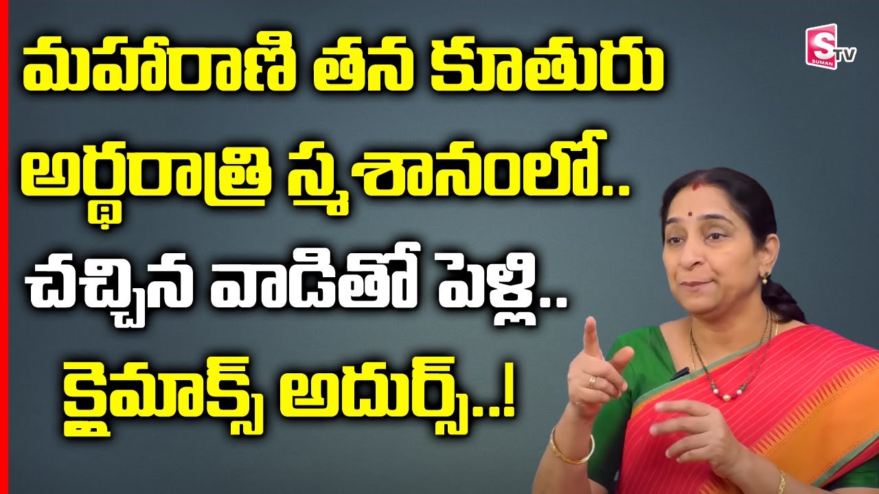 Ramaa Raavi - Vikram Bethala Kathalu || Bedtime Moral Stories for Children ||  SumanTV Life
