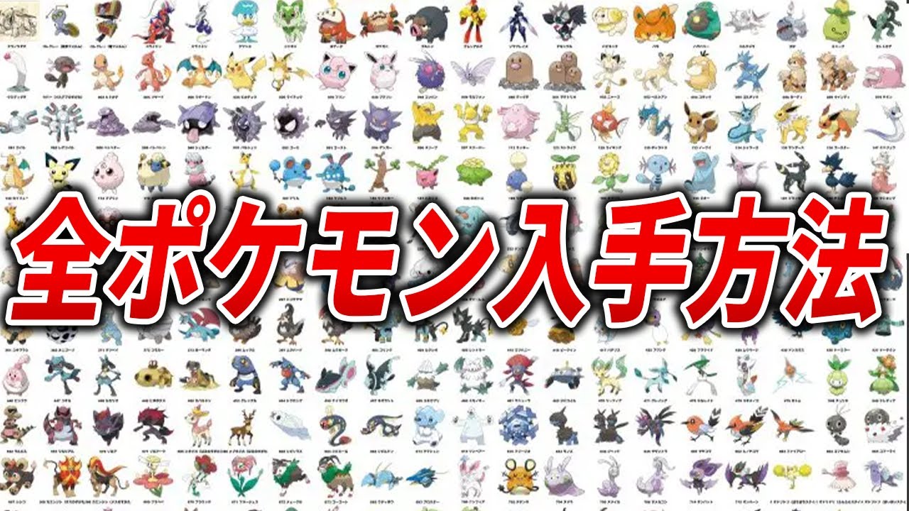 ポケモンsv 全400匹の出現場所を徹底解説 Youtube