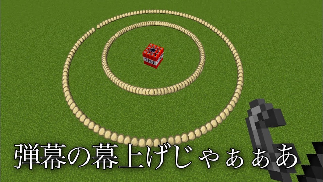 マイクラ 着火するとどうなる 半径3mの円周に100個の連なる卵を配置しその中心を爆発させるとどうなるか検証 マインクラフト 小ネタ 裏技 小技 Youtube