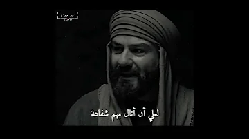 أحب الصالحين ولست منهم الشافعي 