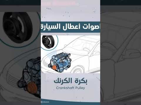 أصوات أعطال السيارة تعرف على المشكلة من الصوت