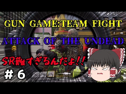 【ゆっくり実況】無能なゆっくり達と共に行くCODモバイル＃６