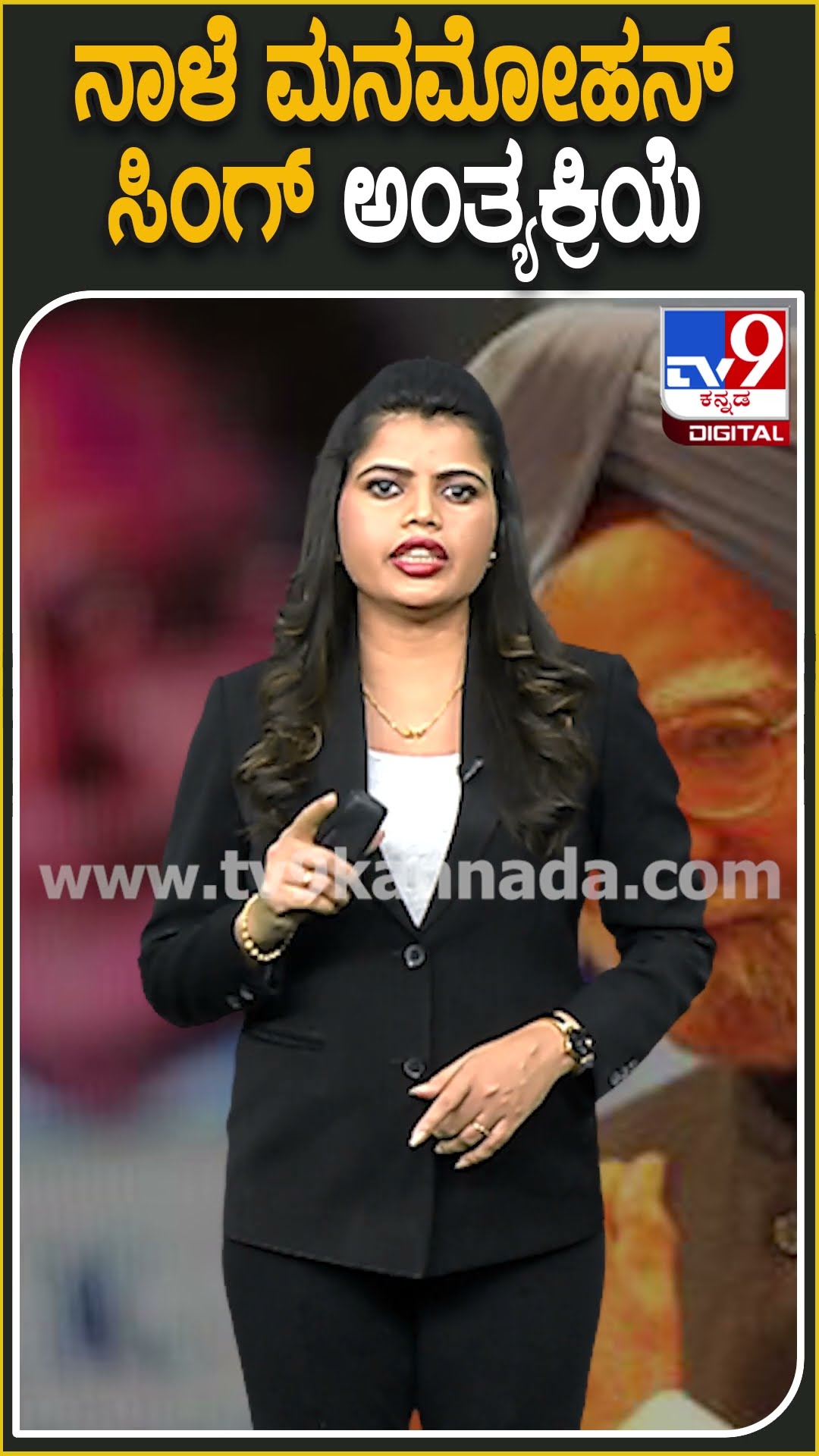 ನಾಳೆ ಮನಮೋಹನ್ ಸಿಂಗ್ ಅಂತ್ಯಕ್ರಿಯೆ  #manmohansingh |#TV9D
