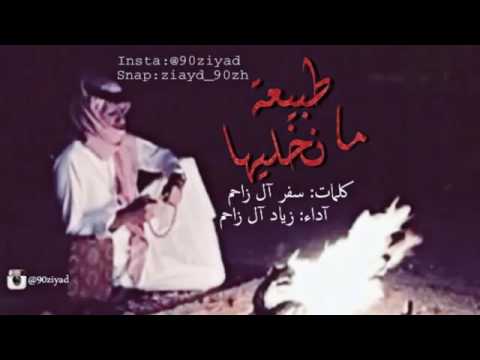 شيلة طبيعة مانخليها اداء زياد آل زاحم 