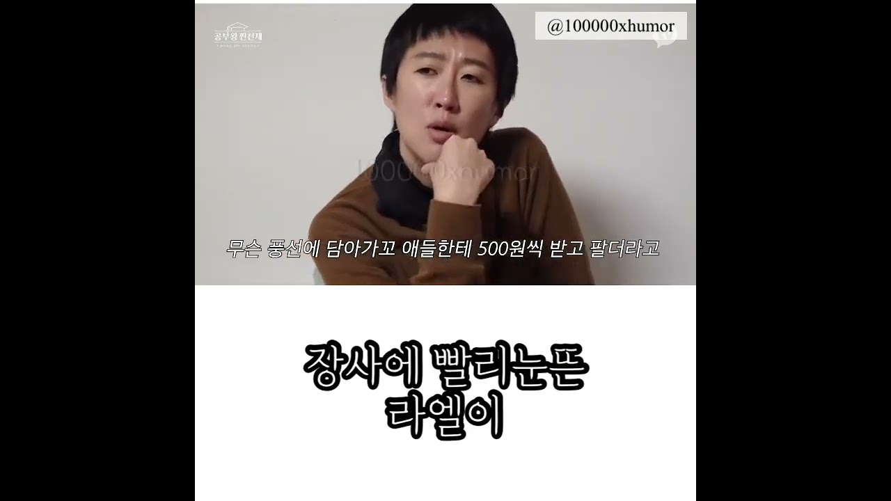 장사에 눈을 빨리 뜬 라엘이 