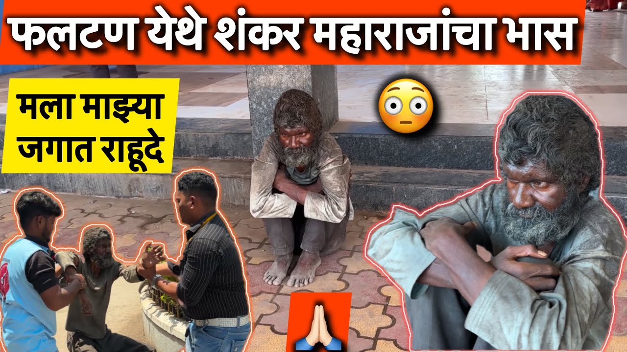 शंकर महाराजांचा भास🙏🏻 | Team Bhf | 