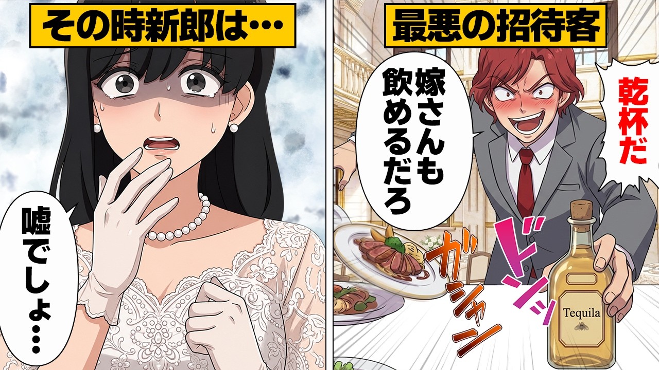 Manga] The Wedding Guests Are Out of Control! The Groom's Shocking