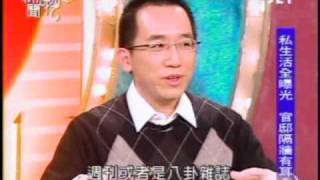 新聞挖挖哇:陳致中夫婦專訪(3/7) 20100106
