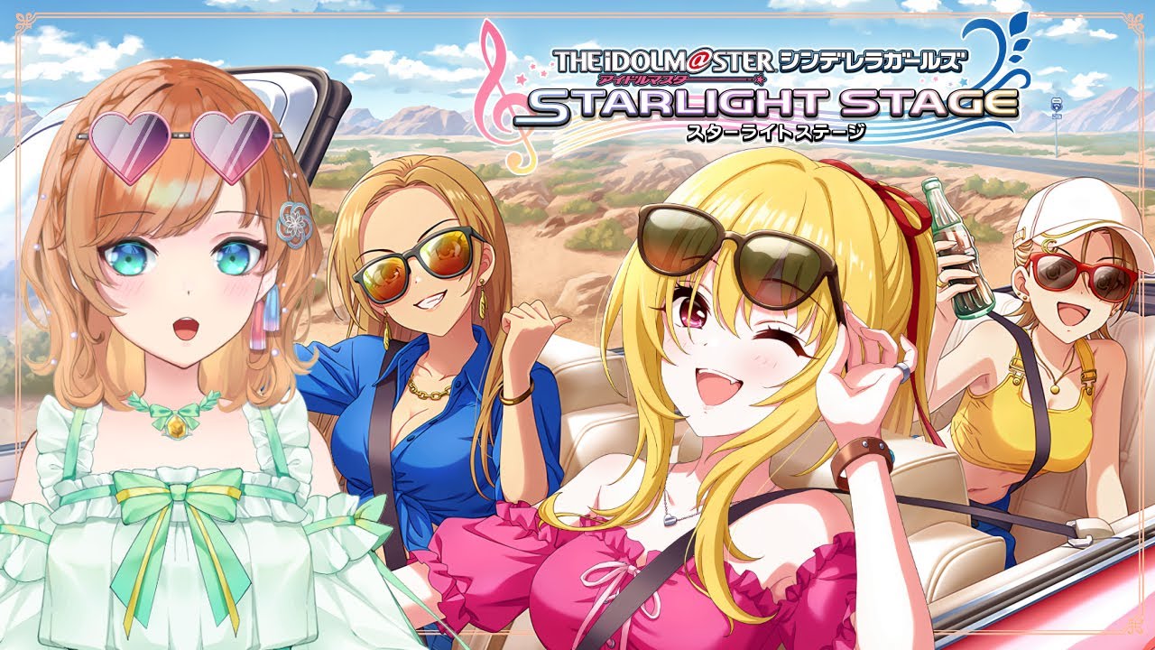 デレステ】夏樹＆ちとせイベ！「Driving My Way」🕶️Idolm@ster
