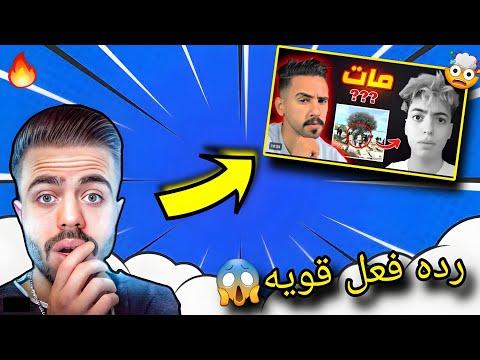 رده فعل علي عمر على فيديو زين على موت المطور ماليكوس سوف تموتون من شده الضحك Free Fire