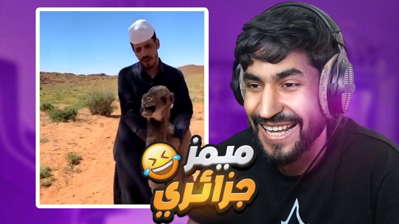 Algerian memes 45 - افضل ميمز جزائري