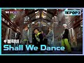 블락비 - Shall We Dance [THE SHOW 171114]